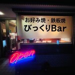 びっくりBar - 