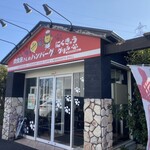 肉食家さんのハンバーグ にくきゅうグリル - 