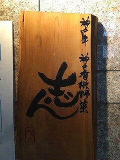 Koubegyuu Koubeyuukiyasai Shin - 看板