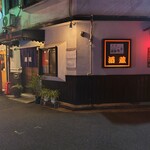 酒蔵 - 