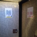 Inaniwa Chuuka Soba - トイレ：麺（MEN）と旨麺（WOMEN）表記【２０２４年２月撮影】