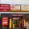 三代目 鳥メロ 新潟駅前東大通り店