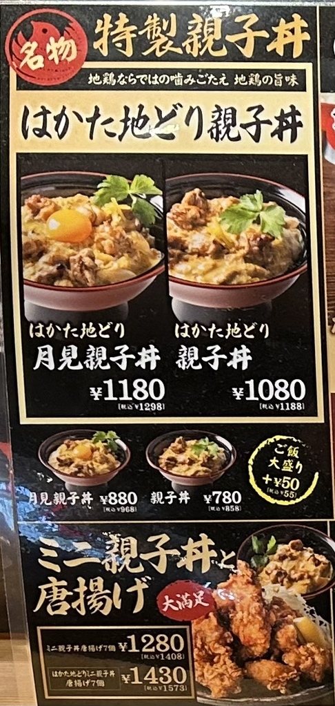 メニュー写真 : ひな鶏 伊勢ゐ ららぽーと沼津店 - 片浜/鳥料理 | 食べログ