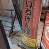 いちげん屋