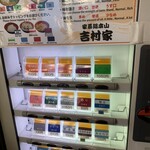家系総本山 吉村家 - 