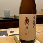 鮨 はしもと - 福島県 松崎酒造〝廣戸川〟特別純米