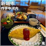 古民家Cafe 風 - 