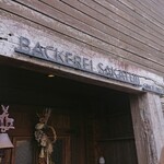 ベッカライサカツジ - 