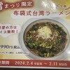 中国料理 布袋 本店