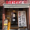 中華そば にぼが屋