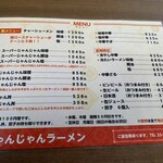 醤々ラーメン 総本店 - 