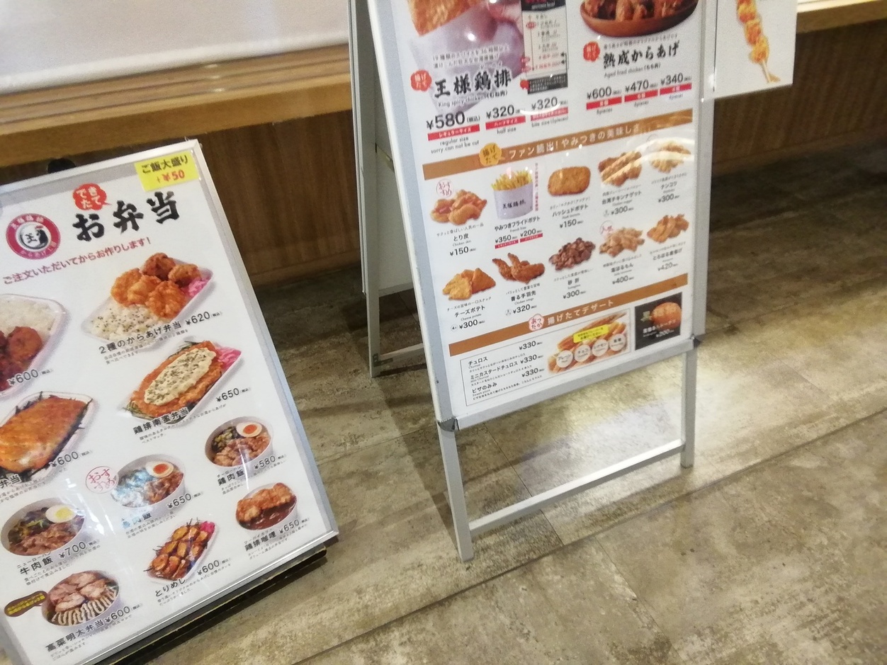 メニュー写真 : 【閉店】王様鶏排 高崎OPA店 （オオサマジーパイ