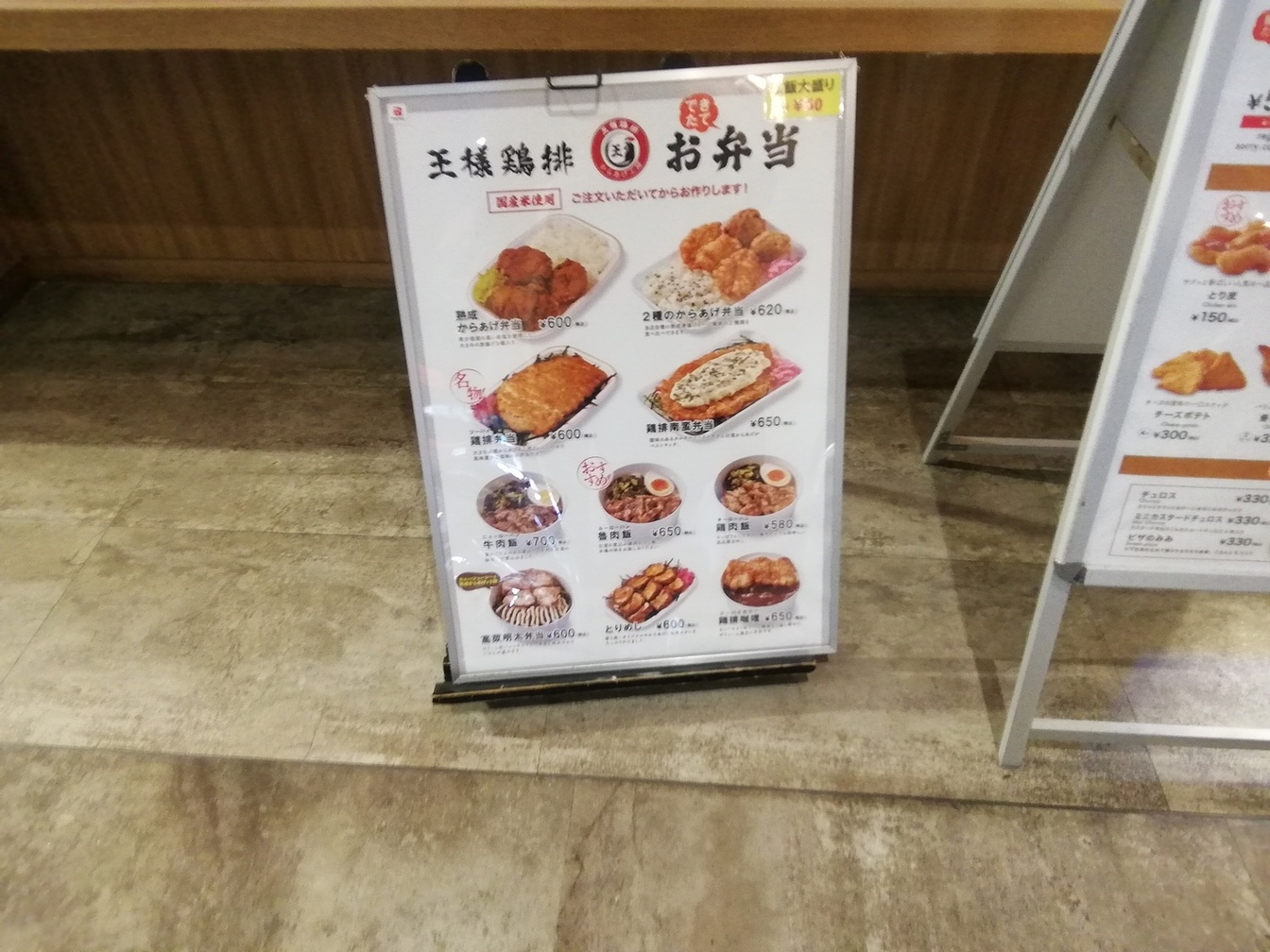 メニュー写真 : 【閉店】王様鶏排 高崎OPA店 （オオサマジーパイ