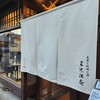 三味洪庵 本店