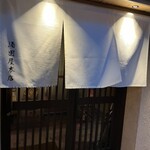 酒囲屋本店 - 