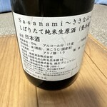 酒の秋山 - 
