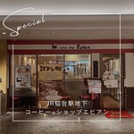 エビアン - お店の外観