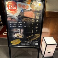 焼肉冷麺 ユッチャン 北新地店 - 