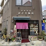 かどや飯店 - 