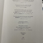 オーベルジュ・ド・リル - 株主優待コースメニュー