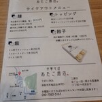 中華そば あたご商店 - 