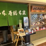 山本屋総本家 - 