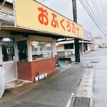 おふくろ万十 - 