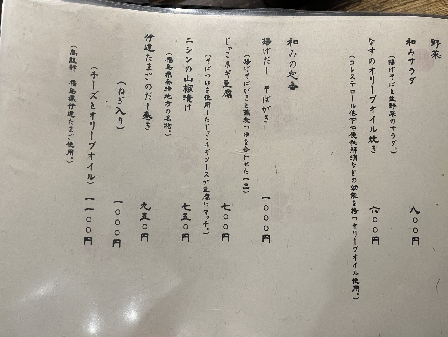 メニュー写真 : 和み - 飯田橋/そば | 食べログ