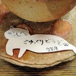 押上猫庫 - ごゆっくりどうぞ