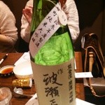 稲毛屋 - (12/29)波瀬正吉　純米大吟醸雄町生　Ｈ１３ＢＹ