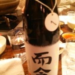 稲毛屋 - (12/29)而今　純米大吟醸