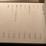 酒とつまみと〆蕎麦 よし川 - 