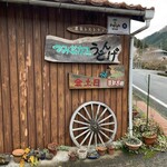 農家レストラン つみ菜カフェ うどんげ - 看板