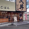 天丼 はま田 横浜十日市場店