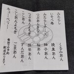 和菓子の遊山 - メニュー（だんごお品書き）