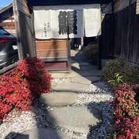 炭焼 うな富士 天白別邸 - 