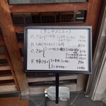 やぶ善 - 玄関扉前のランチメニュー。