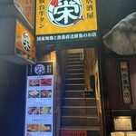 Izakaya Sakae - 入り口は、階段を上った先です。