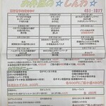 弁当のしんわ - 献立表♪