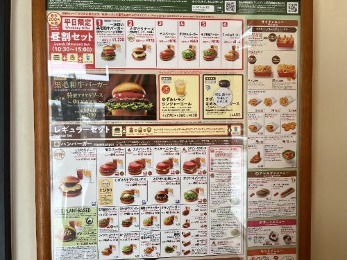 モスバーガーメニュー メニュー写真 : モスバーガー 春光ロック店 （MOS BURGER） - 新