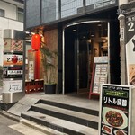 リトル成都 - お店外観