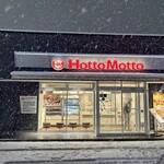 ほっともっと - 