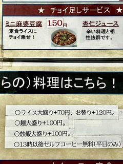 リトル成都 - ご飯とスープはお代わり無料だったのに仕方ないですね(´Д｀;)ｱｰ