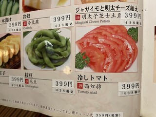 h Zaisago - 枝豆やトマトとチャーハンは同価格！