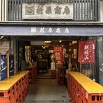 折原商店 - 