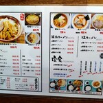 ラーメン東横 - 