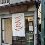 京菓子 岬屋 - 