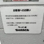 ラーメン屋 BARBER - 