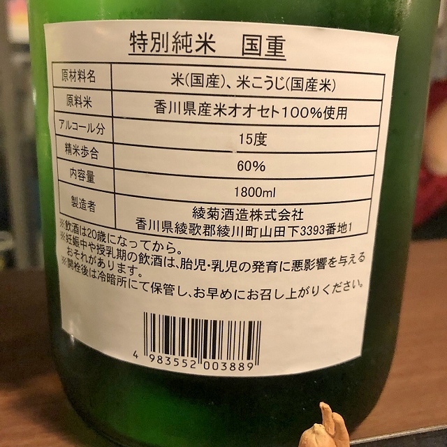 【激レア】純米大吟醸　國重 激レア】純米大吟醸 國重 （綾菊大吟醸｢重陽｣720ml - 香川・讃岐