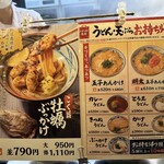 丸亀製麺 - 【2024.2.5(月)】メニュー